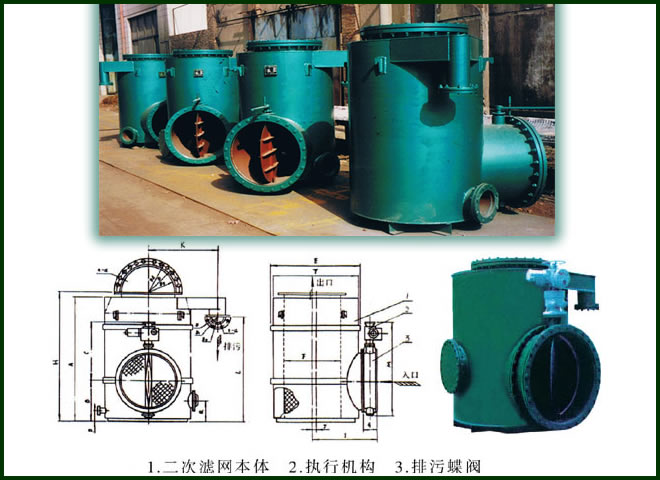 二次濾網，WE系列外旋式二次濾網，DE型封電動壓力反沖式二次濾網，FE型切換式反沖洗二次濾網