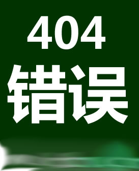 404错误-连云港灵动机电设备有限公司